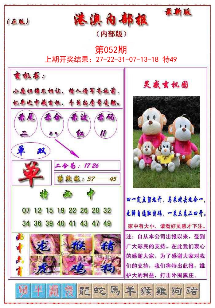 052期港澳报[图]