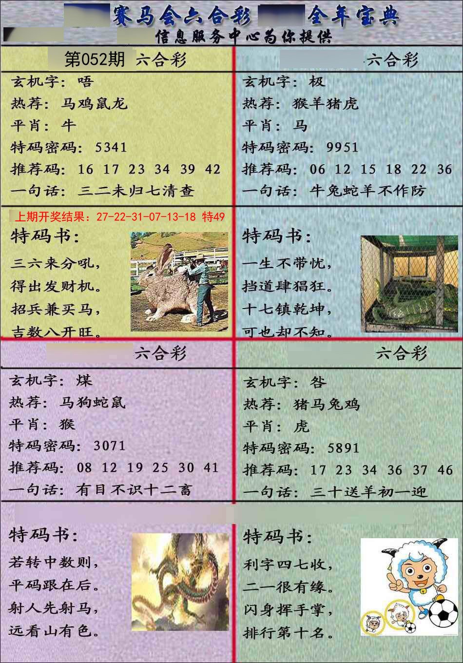 052期宝典报[图]