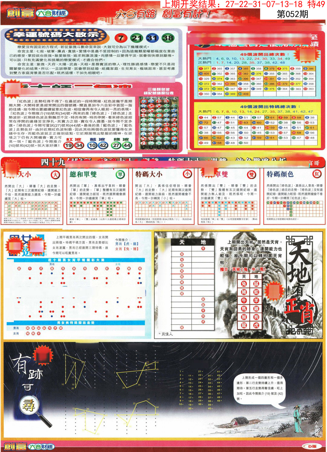 052期创富D[图]