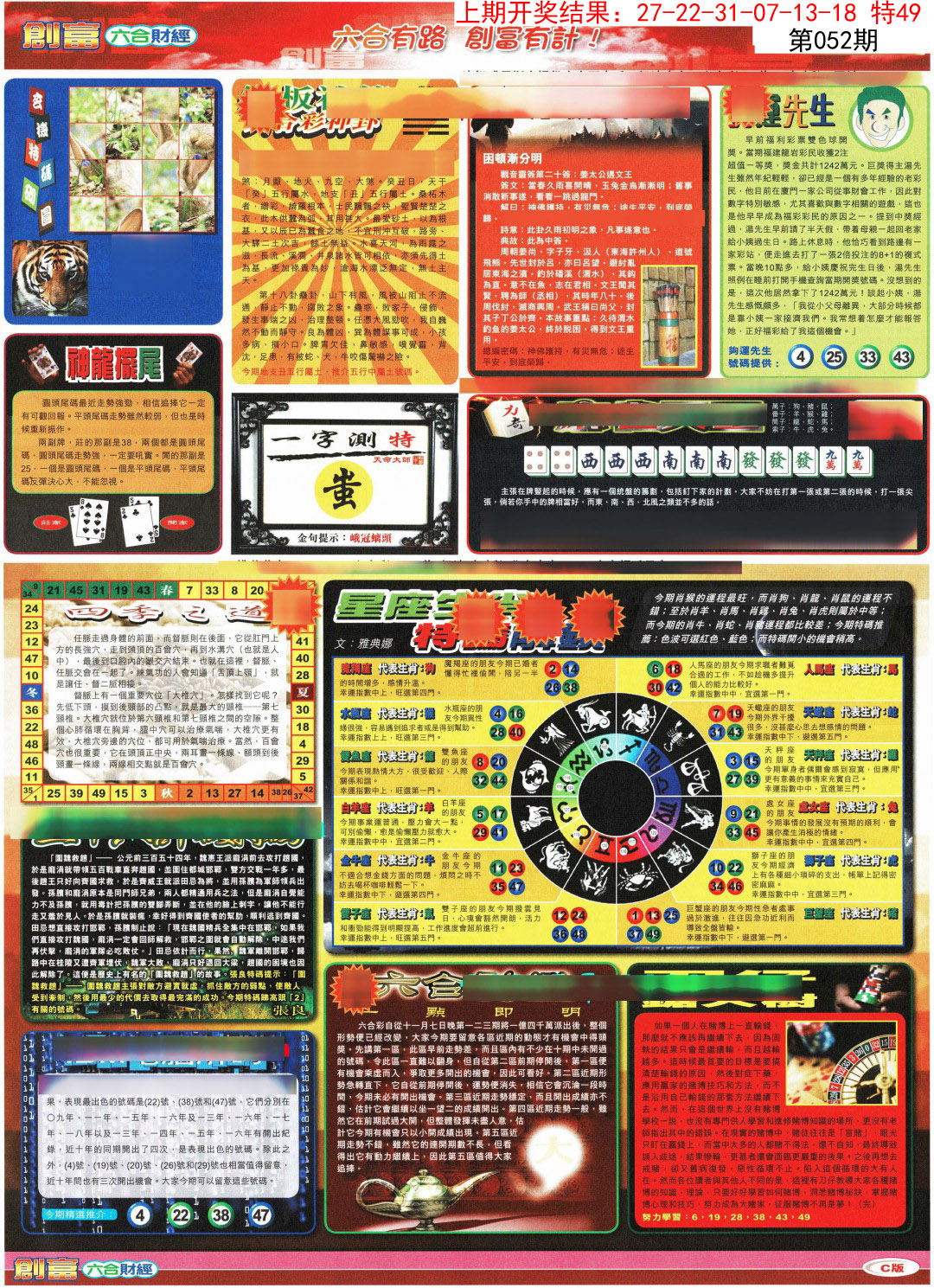 052期创富C[图]