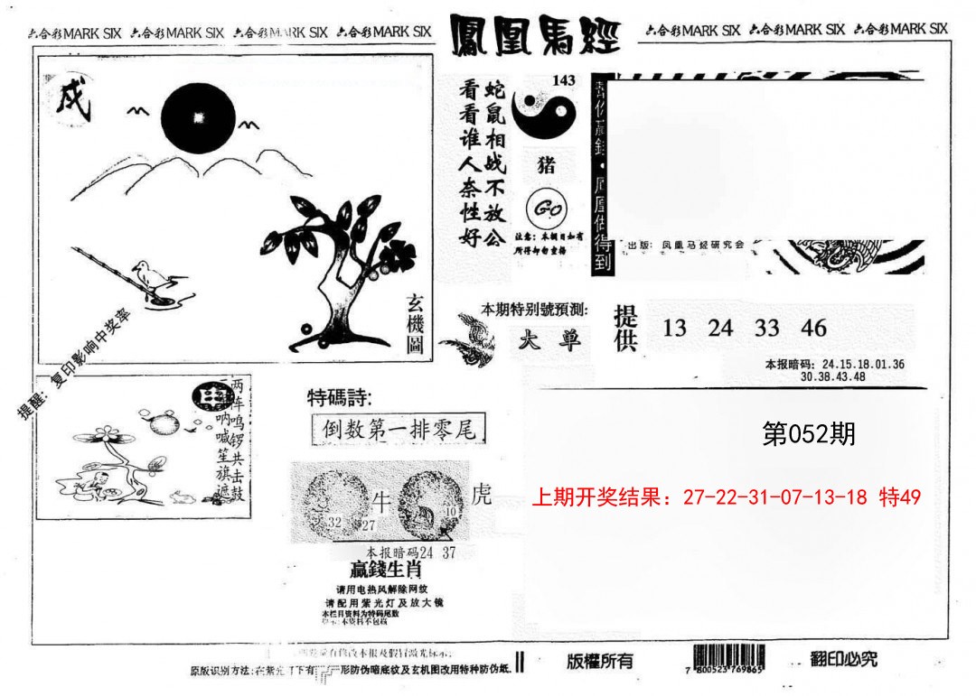 052期另版凤凰马经[图]