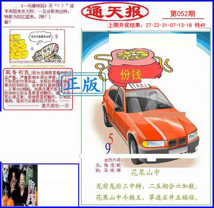 052期另通天报[图]