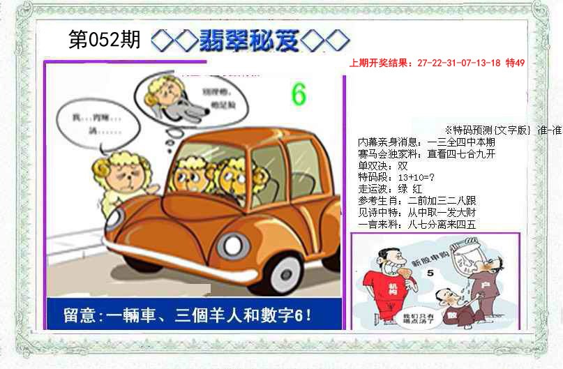 052期另翡翠秘笈[图]