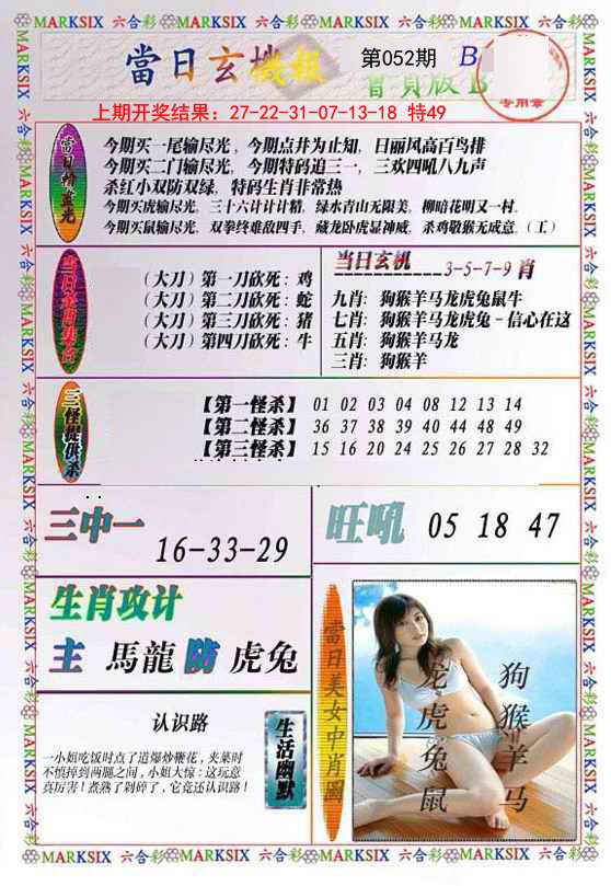 052期当日玄机-2[图]
