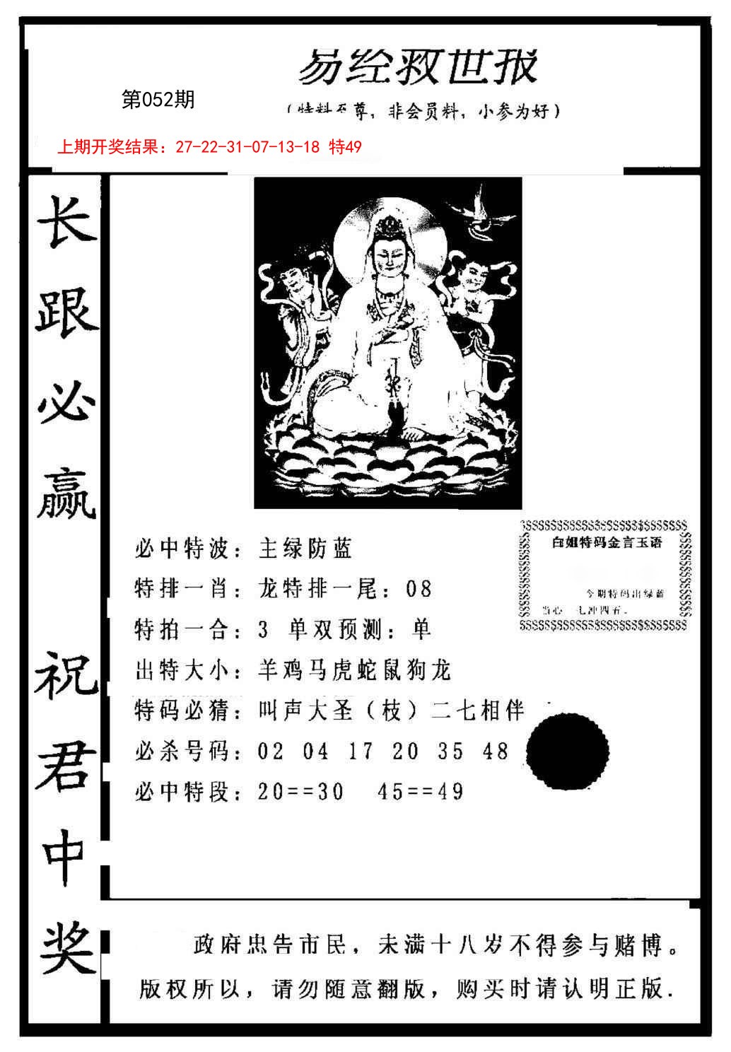 052期易经救世报[图]