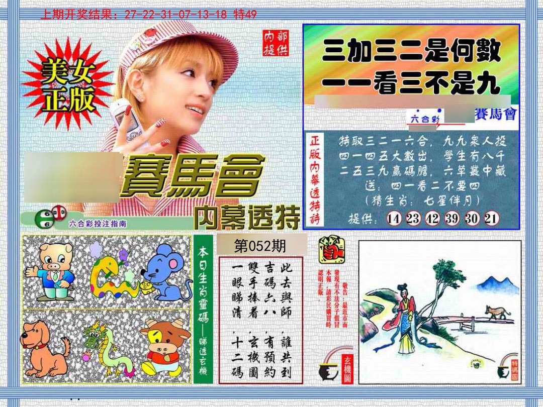 052期内幕透特[图]