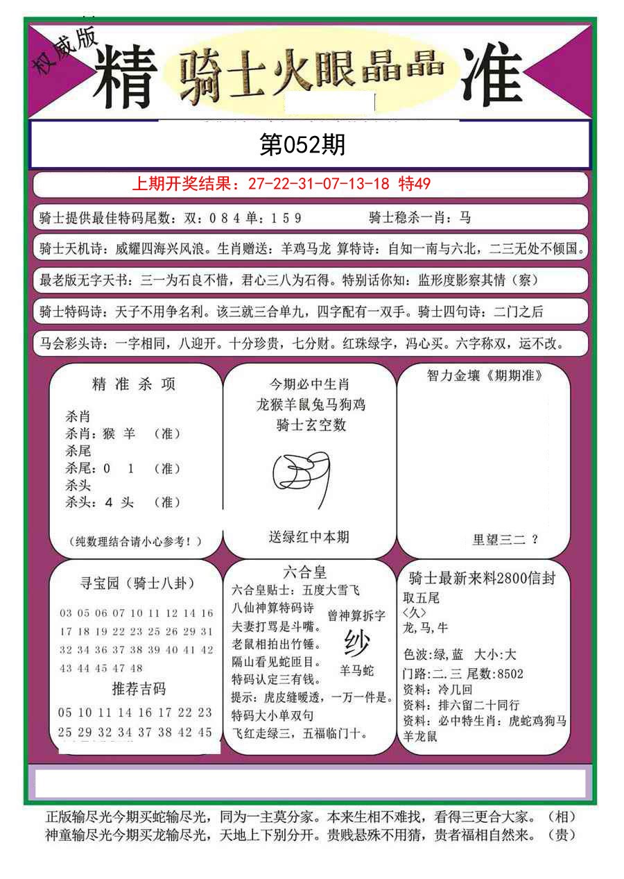 052期骑士火眼晶晶a[图]