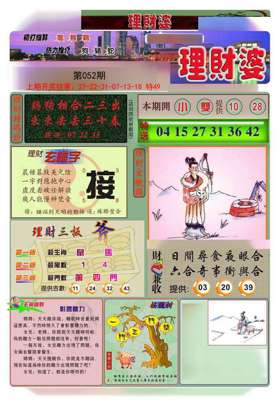 052期理财婆[图]