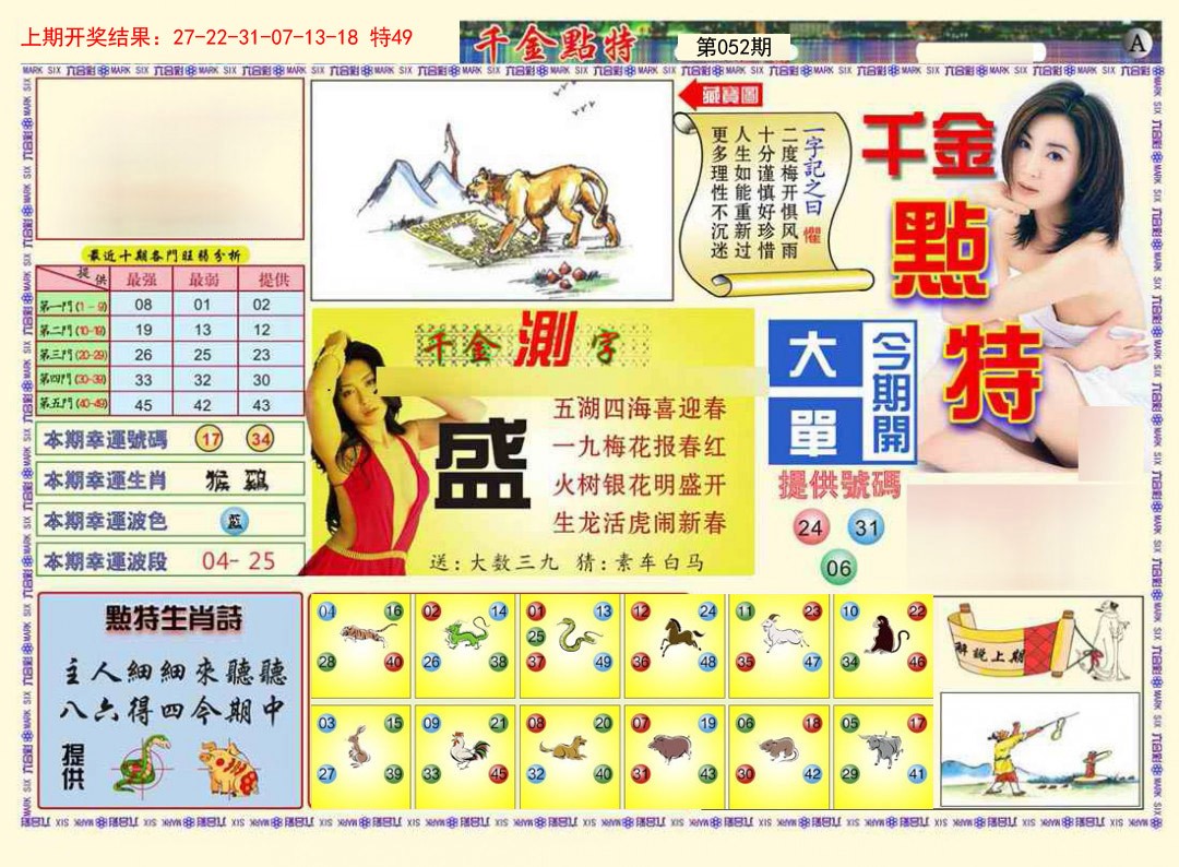052期千金点特A[图]