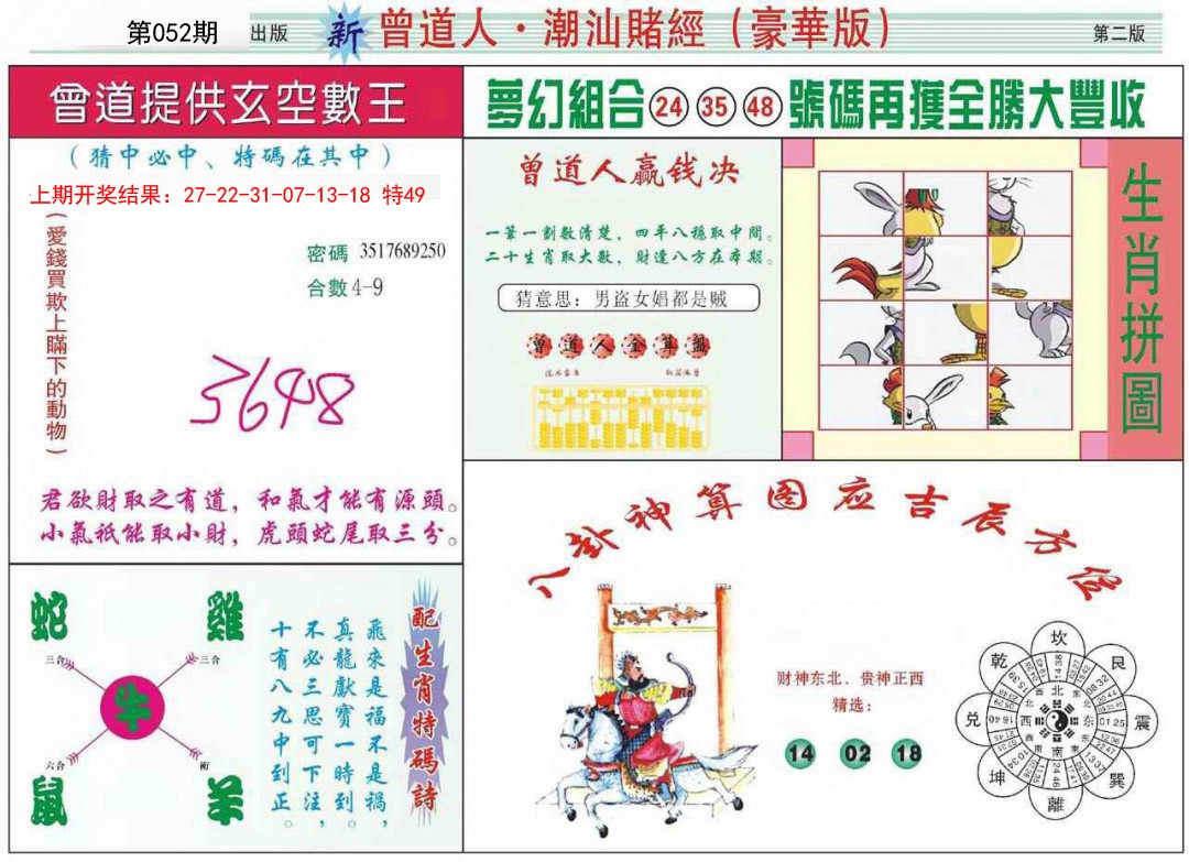 052期中版潮汕B[图]