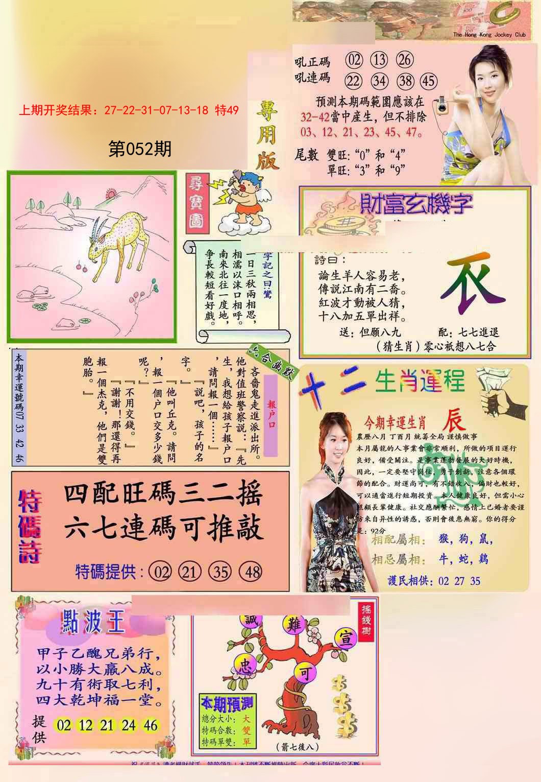 052期九龍专用版(推荐)[图]