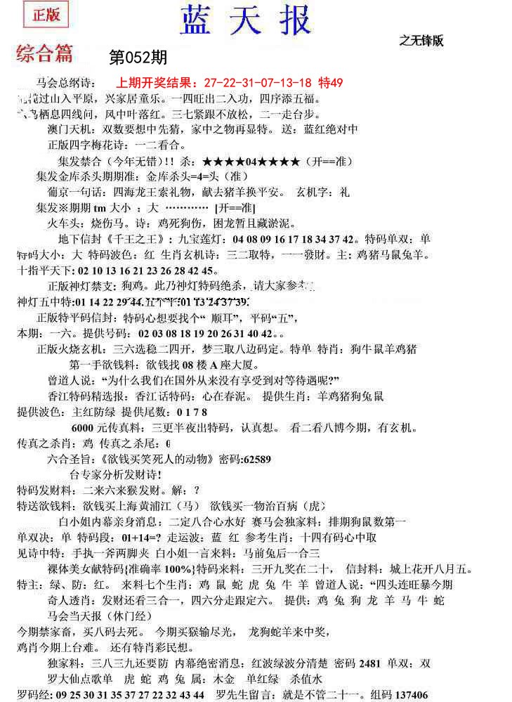052期蓝天报(之无锋版)[图]