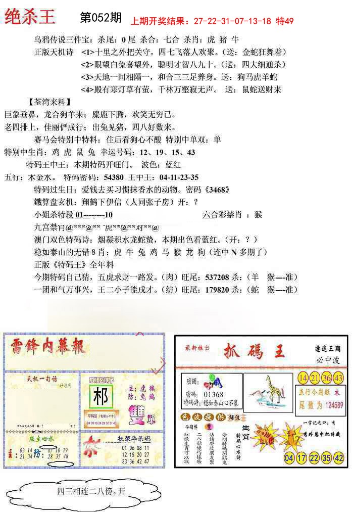 052期蓝天报(绝杀王)[图]