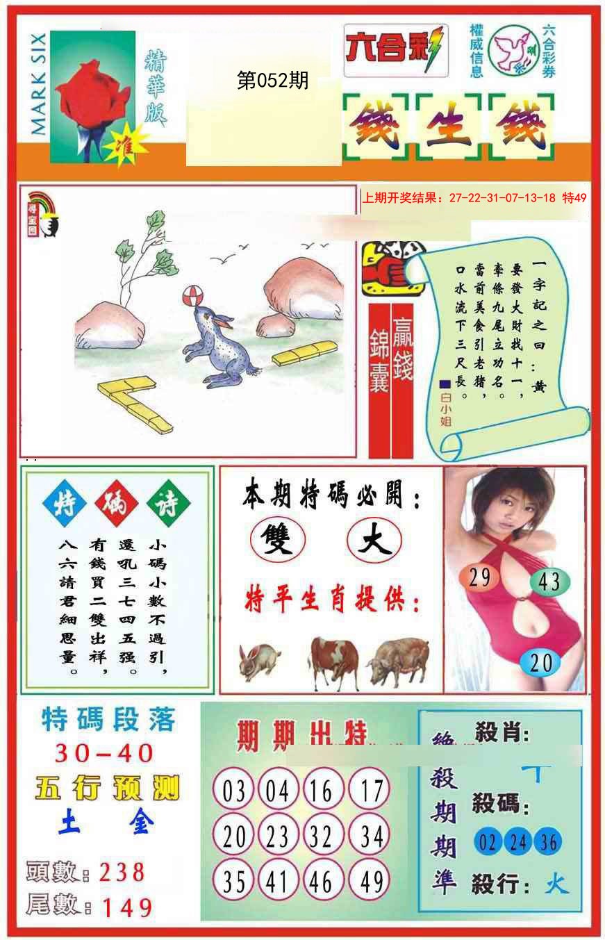 052期九龍钱生钱(推荐)[图]