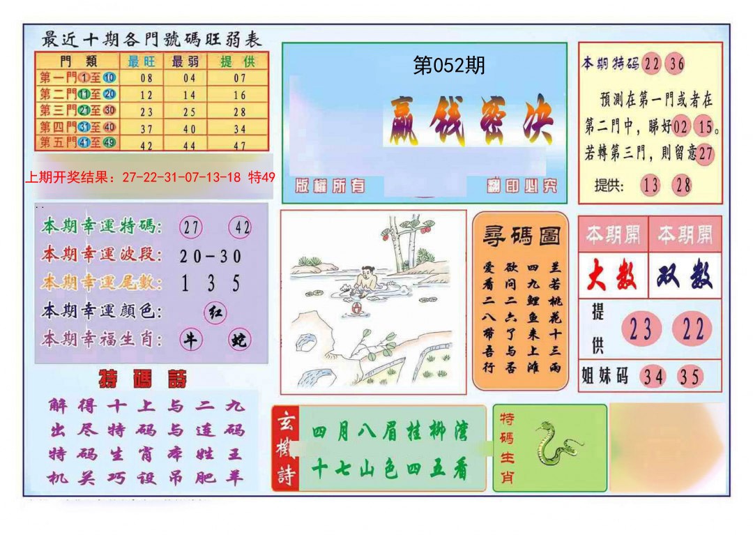 052期九龍赢钱密决(推荐)[图]