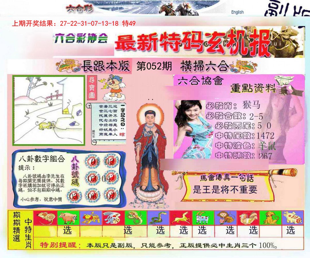 052期九龍内幕玄机报[图]