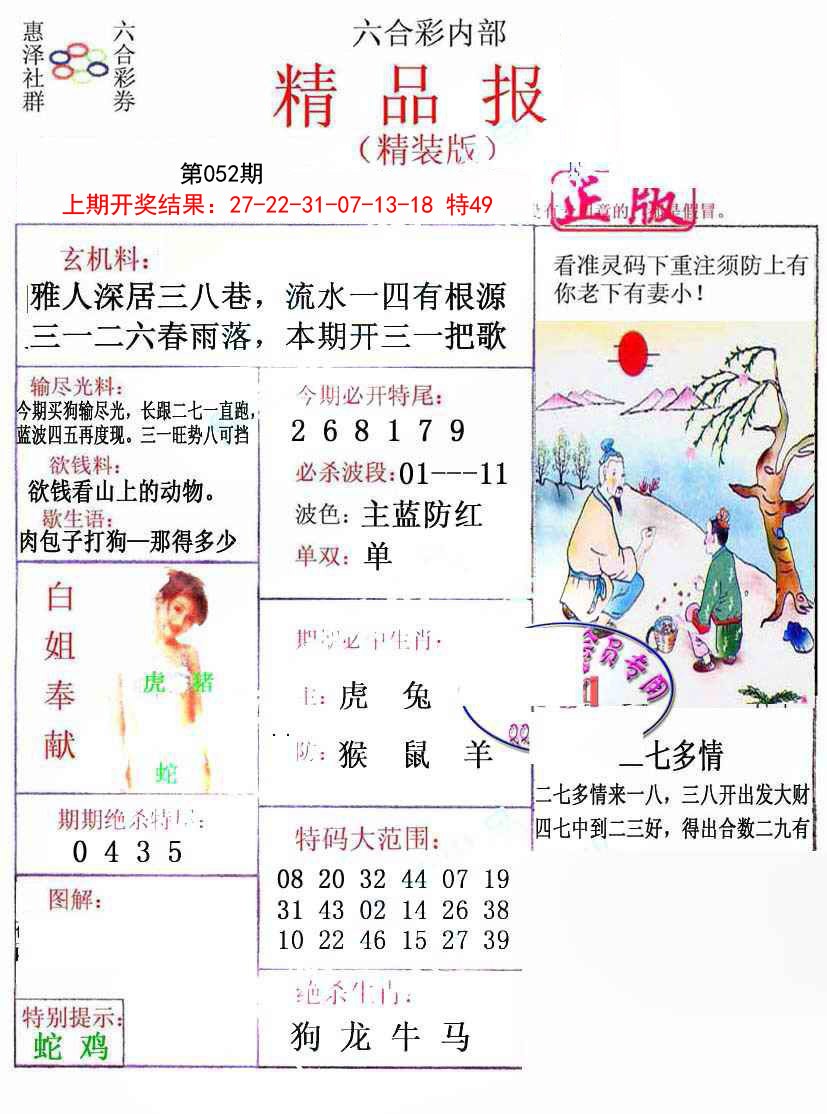 052期摇钱树[图]