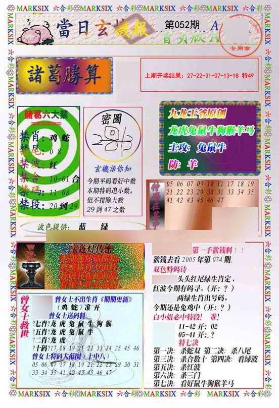 052期当日玄机-1[图]
