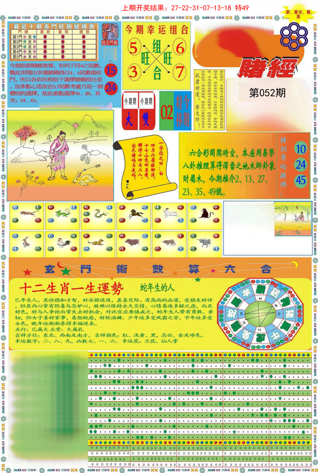 052期九龍赌经A(推荐)[图]