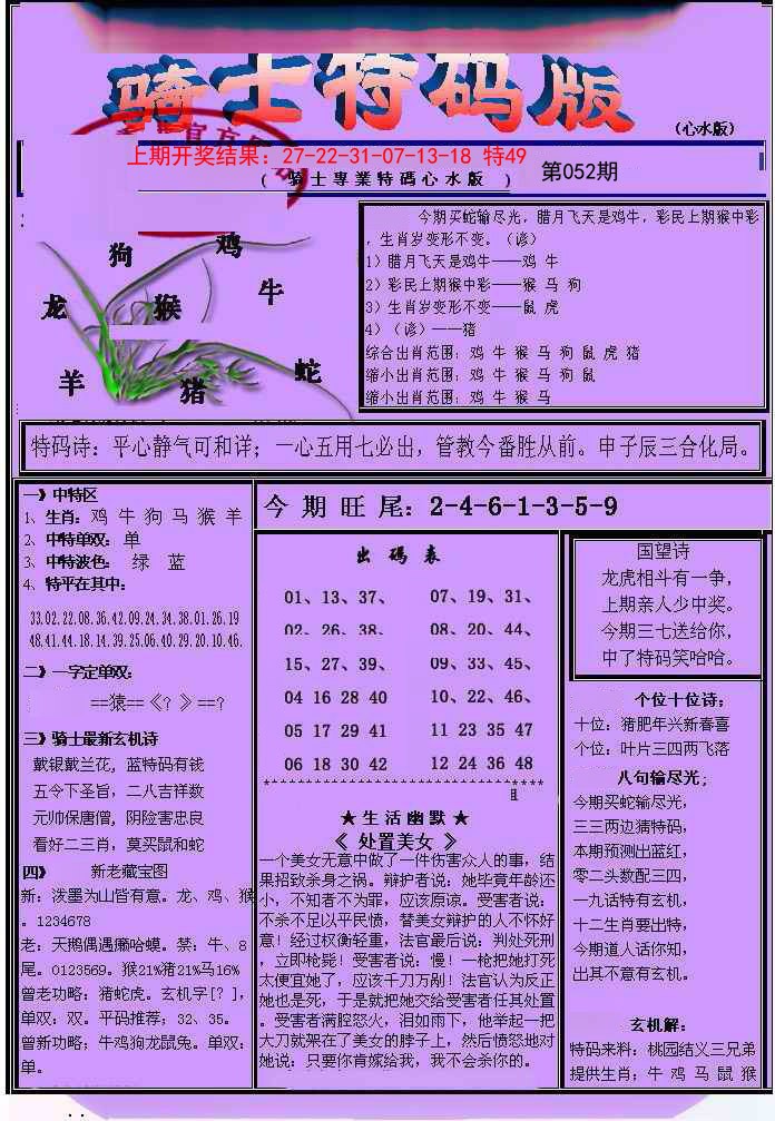 052期骑士特码版[图]