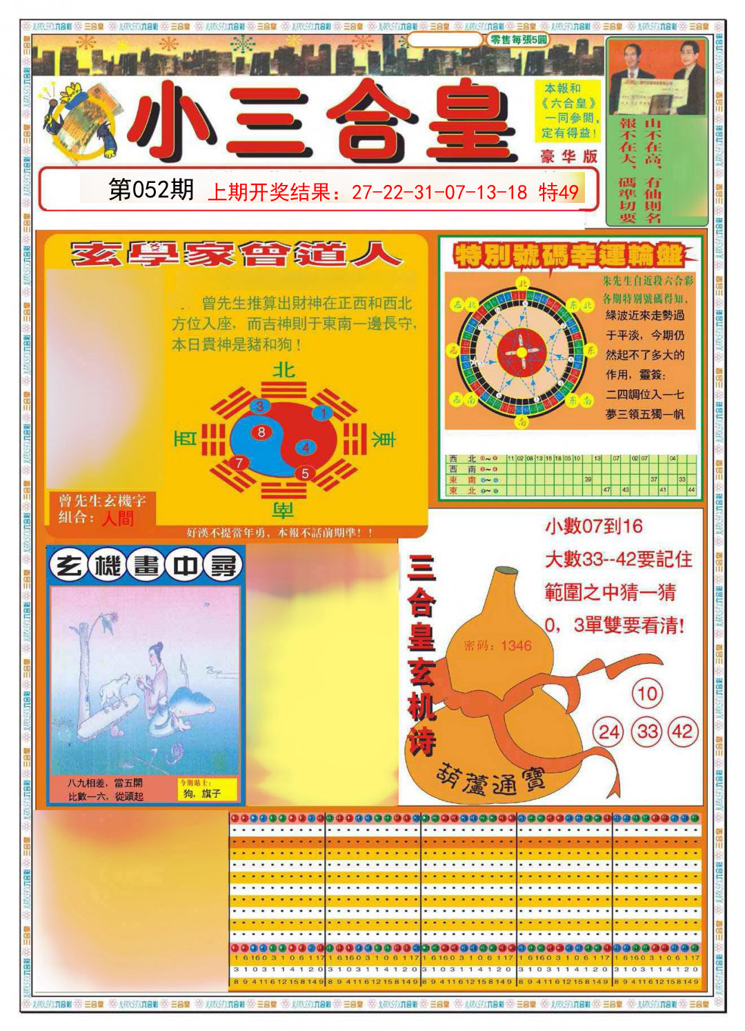052期小三合皇A[图]