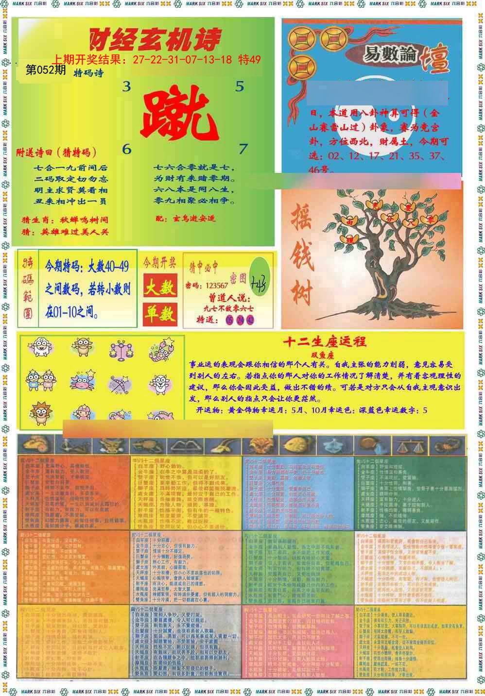 052期九龍赌经B(推荐)[图]