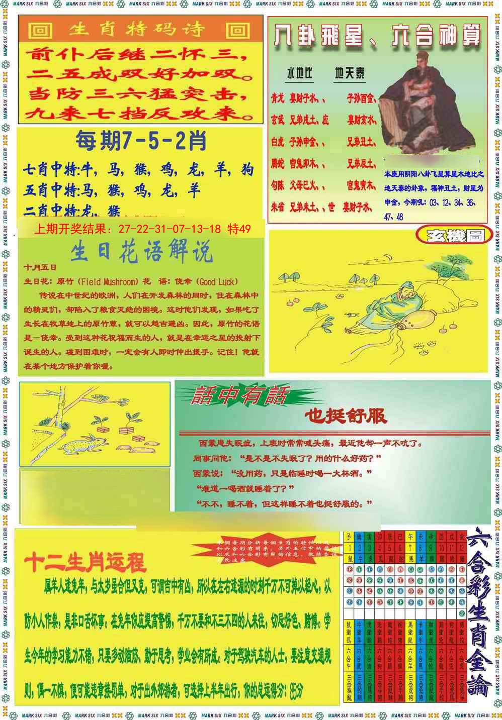 052期九龍马经B(推荐)[图]