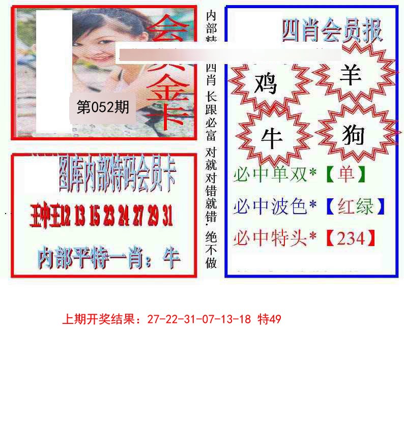 052期九龍四肖会员报[图]