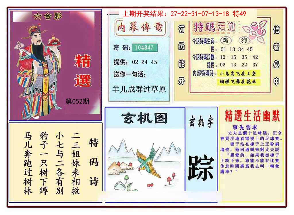 052期九龍精选(推荐)[图]