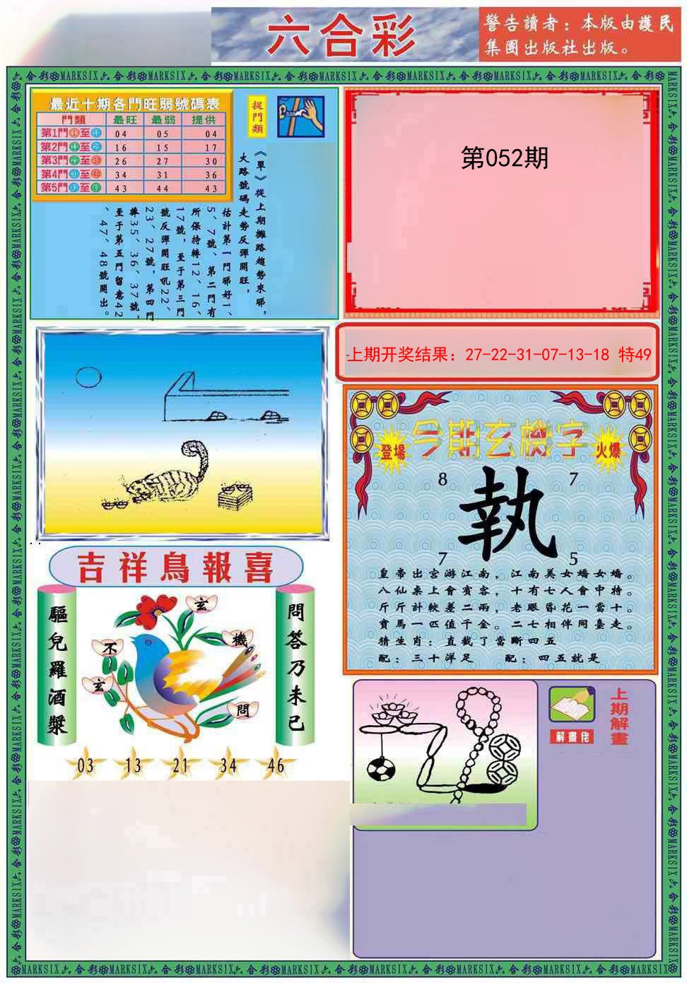 052期九龍2011A(推荐)[图]