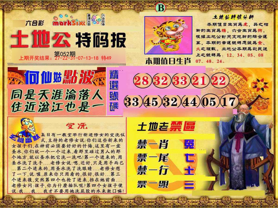 052期土地公特码报B[图]