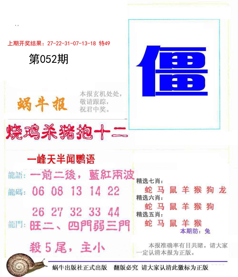 052期蜗牛报[图]