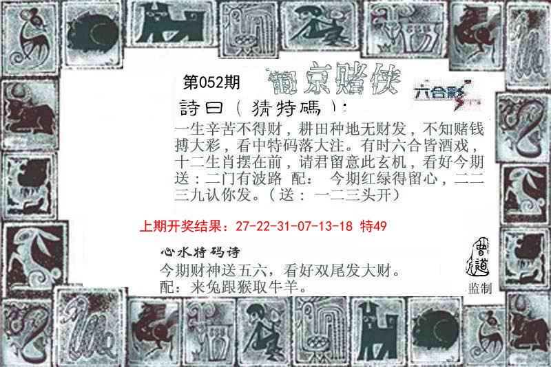 052期葡京赌侠[图]