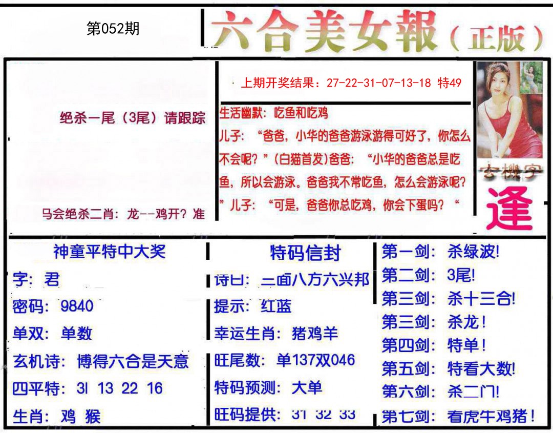 052期美女报[图]