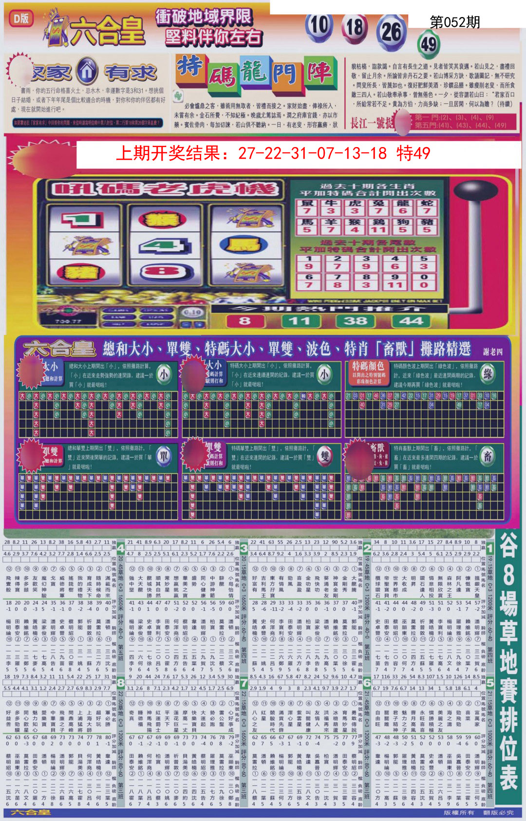 052期六合皇D[图]