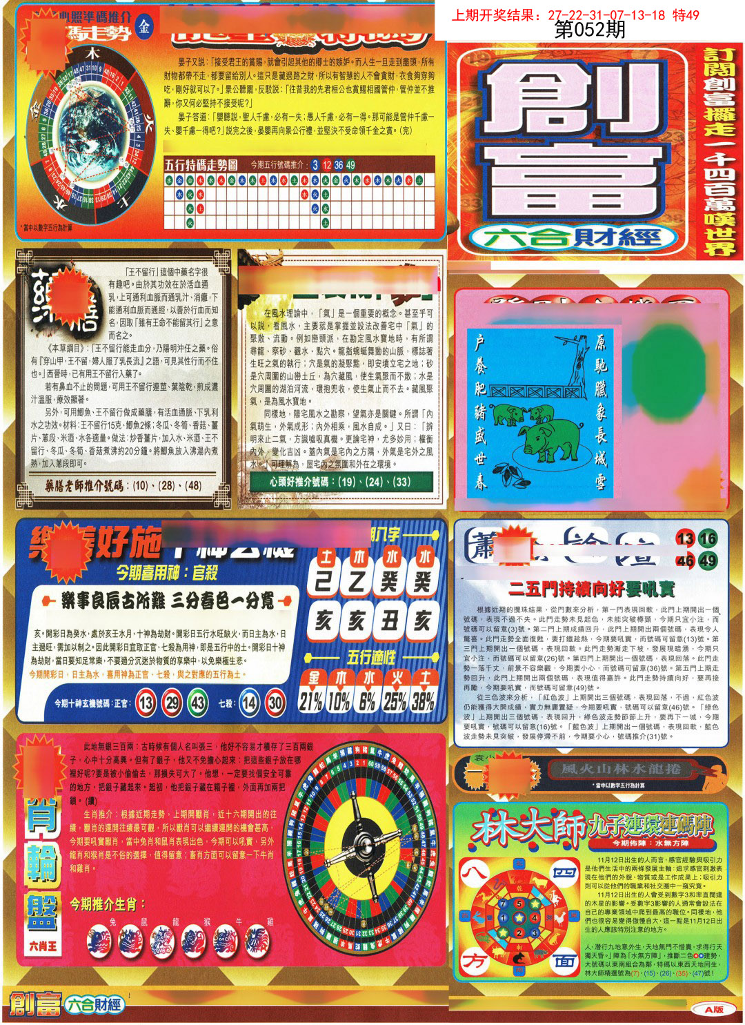 052期创富A[图]