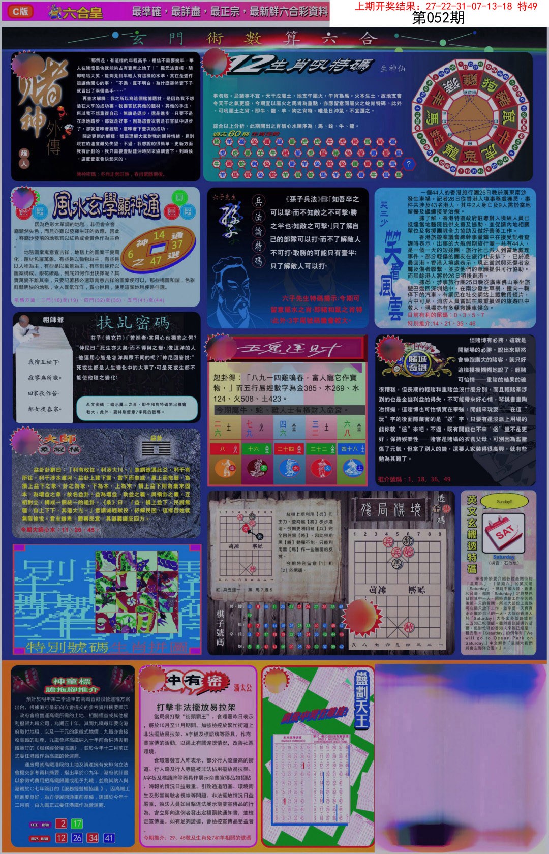 052期六合皇C[图]