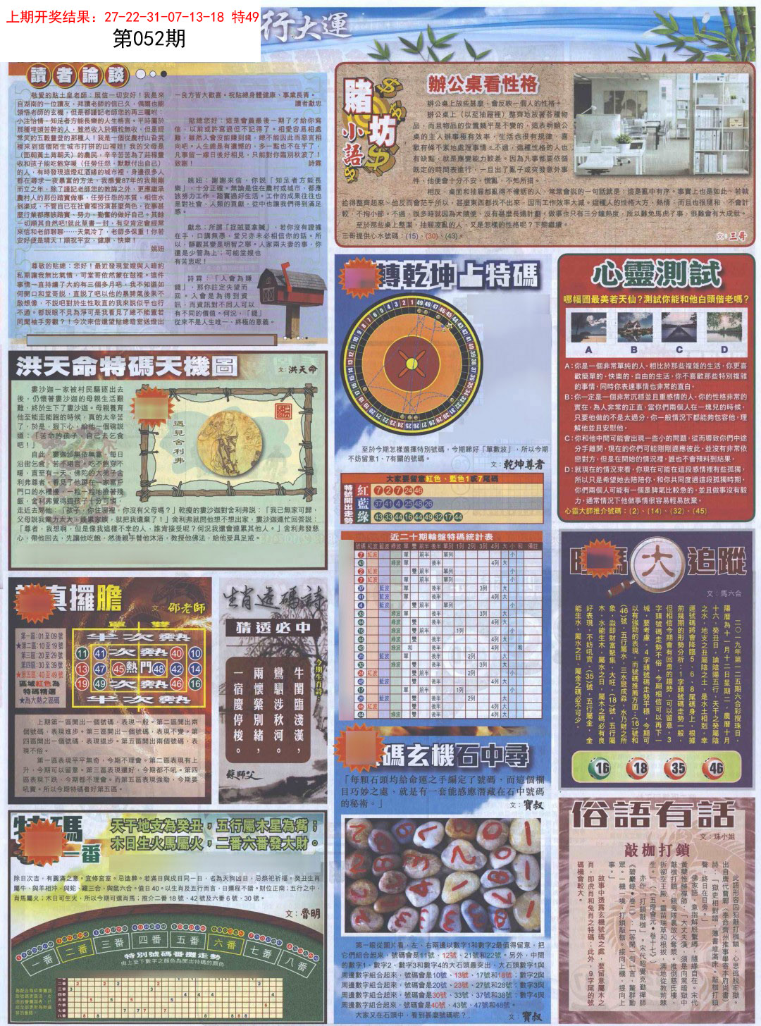 052期贴士皇B加大版[图]