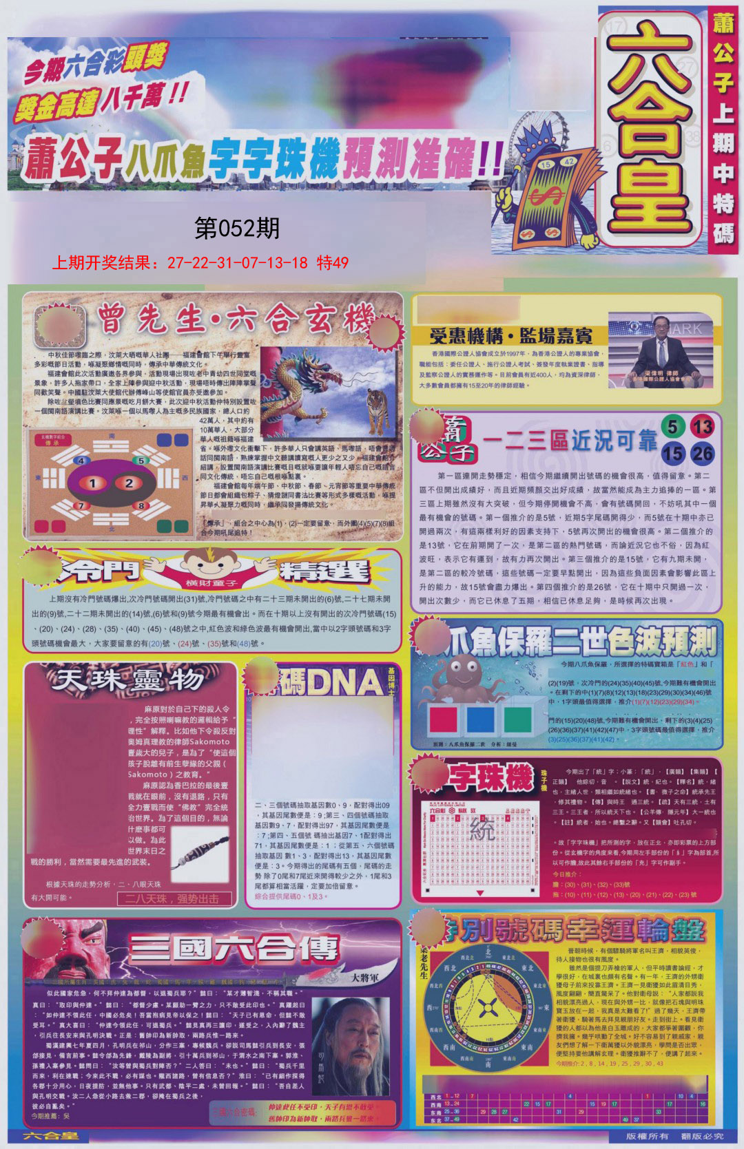 052期六合皇A[图]