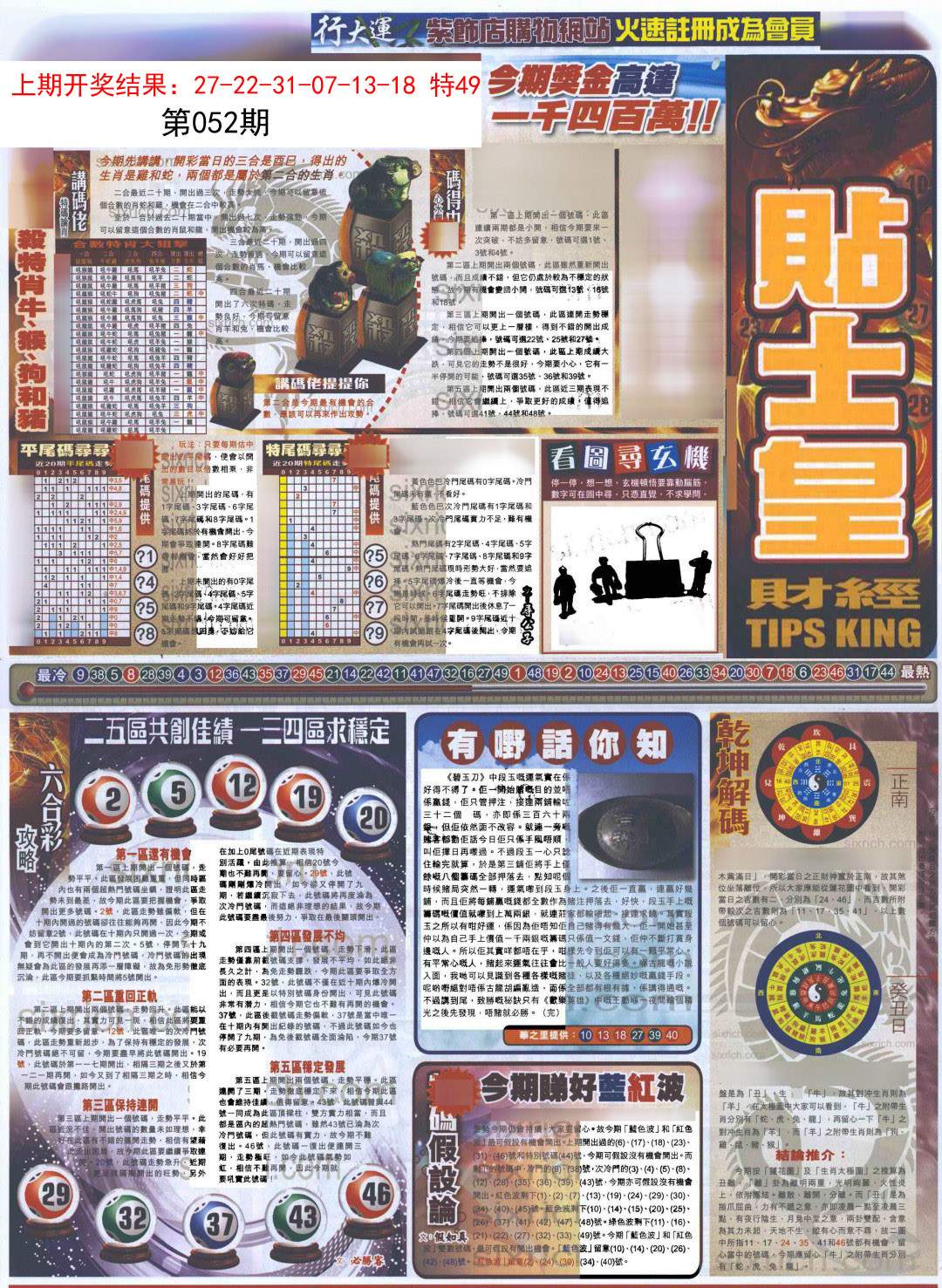 052期贴士皇A加大版[图]