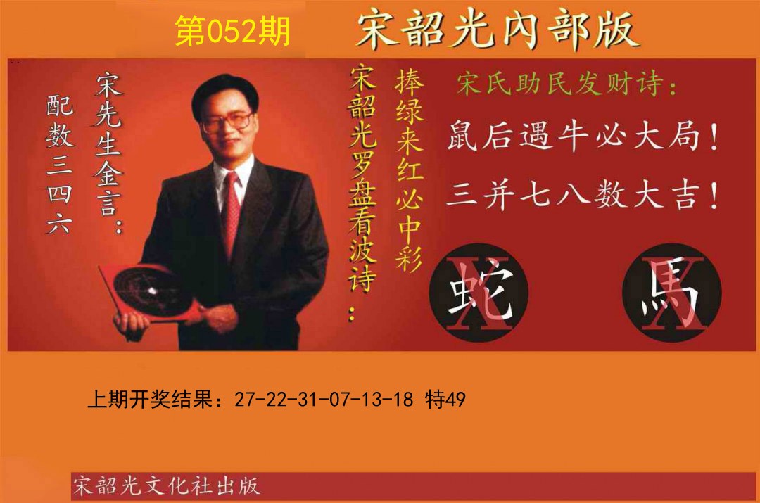 052期宋韶光内部版[图]