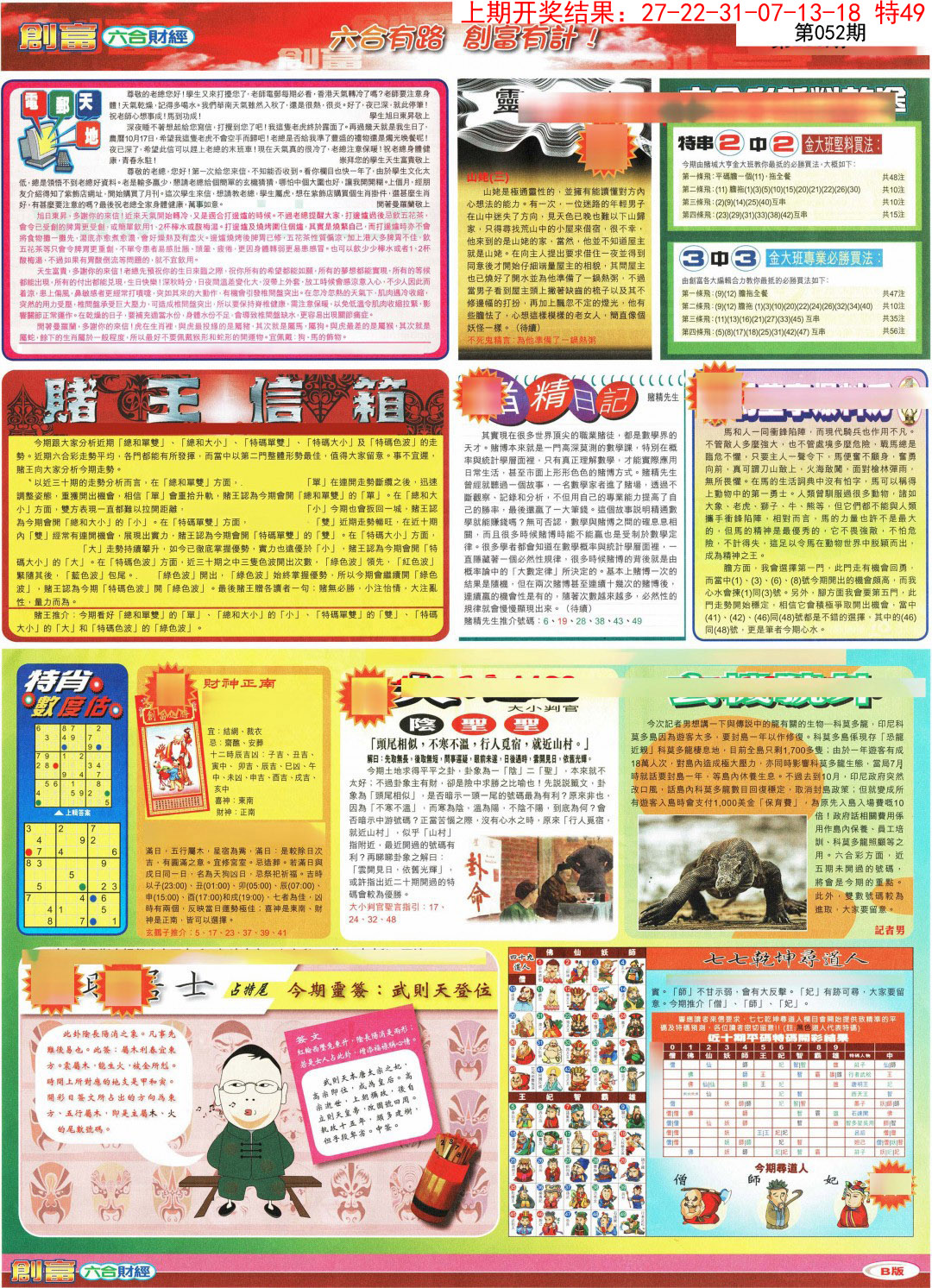 052期创富B[图]