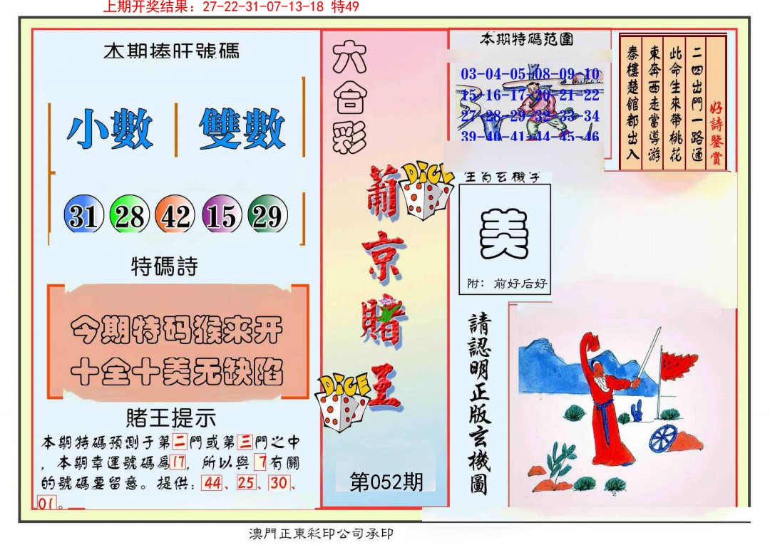 052期葡京赌王彩[图]