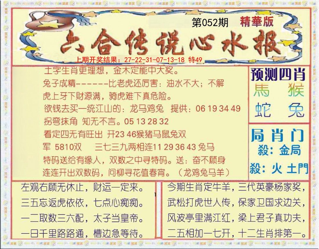 052期六合传说(玄机版)[图]