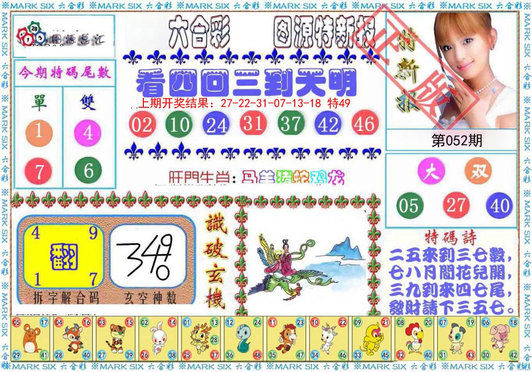 052期特新报[图]