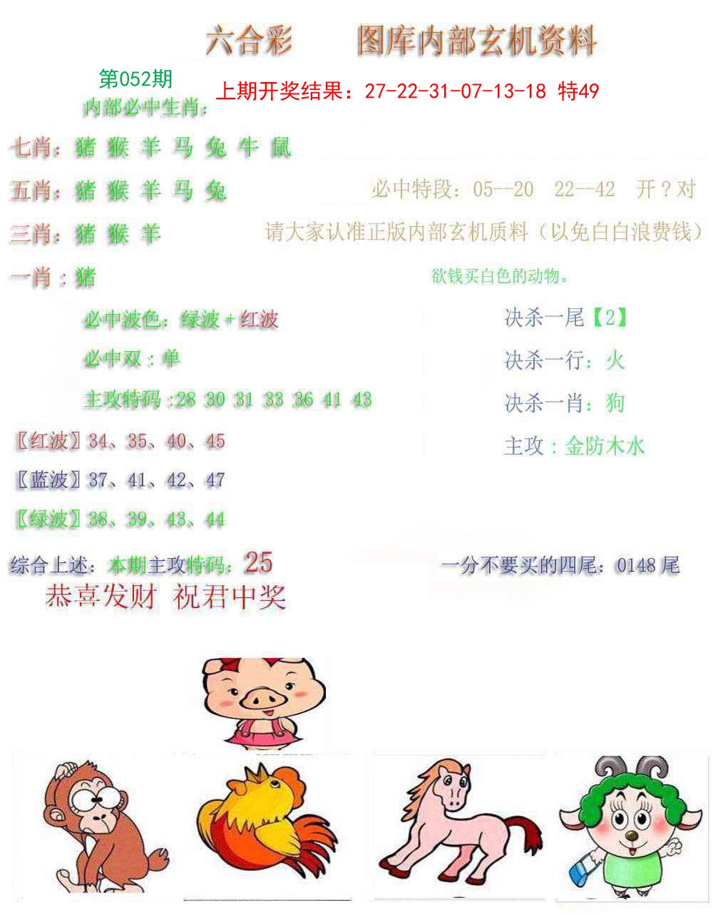 052期内部玄机资料[图]