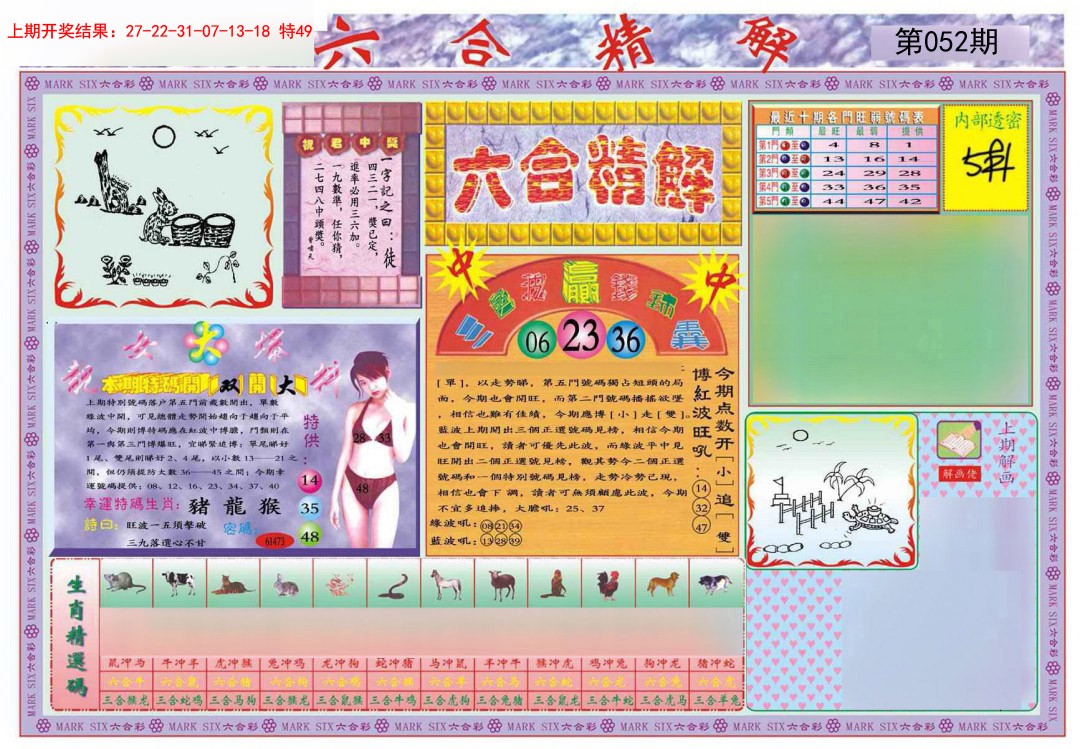 052期六合精解A[图]