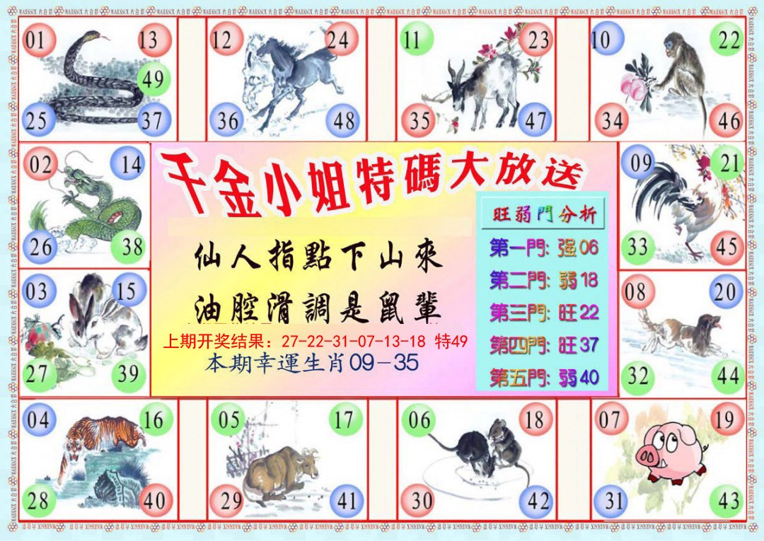 052期千金小姐B版[图]