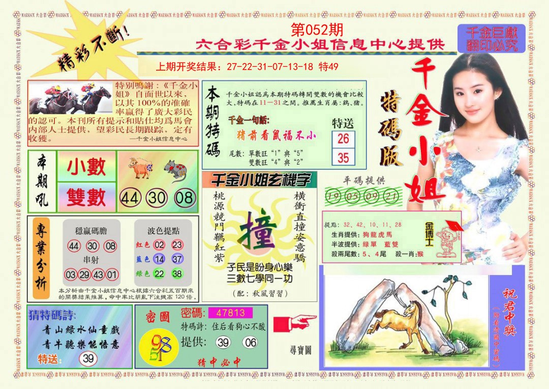 052期千金小姐A版[图]