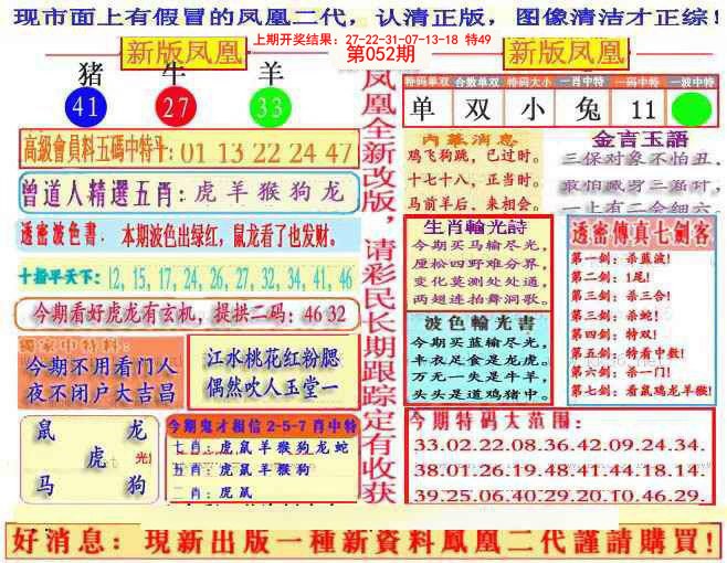 052期另二代凤凰报[图]